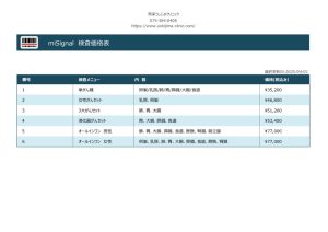 miSignal　価格表202504のサムネイル